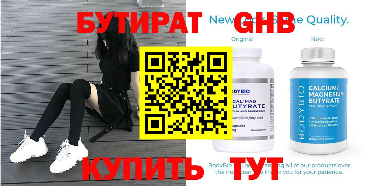 Бутират BDO Мариинск