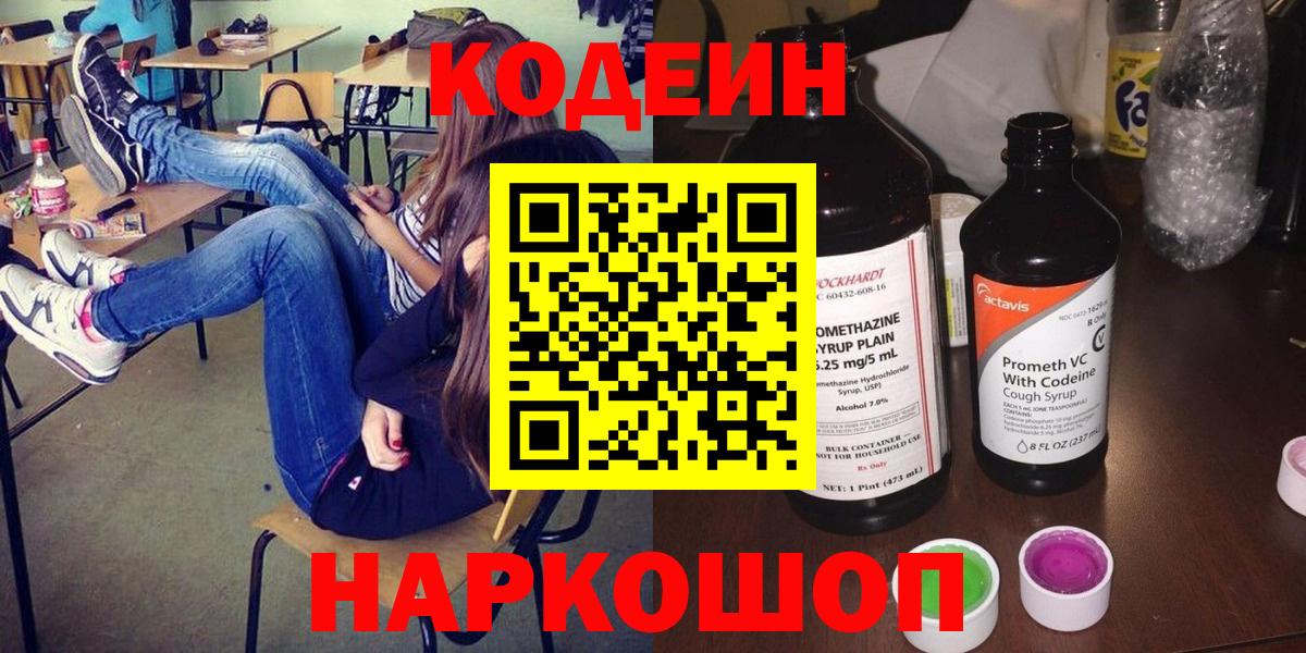 Кодеин напиток Lean (лин)  Вход с VPN  Мариинск  Кодеиновый сироп Lean напиток Lean (лин) 