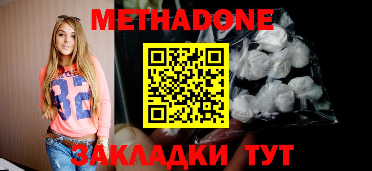 Мариинск  Метадон кристалл  Метадон methadone  Вход с VPN 